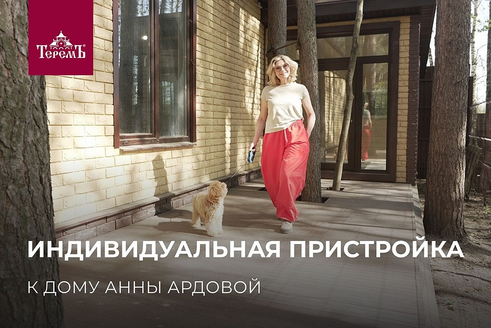 Как увеличить жилую площадь дома за три недели? Пример от «Теремъ»