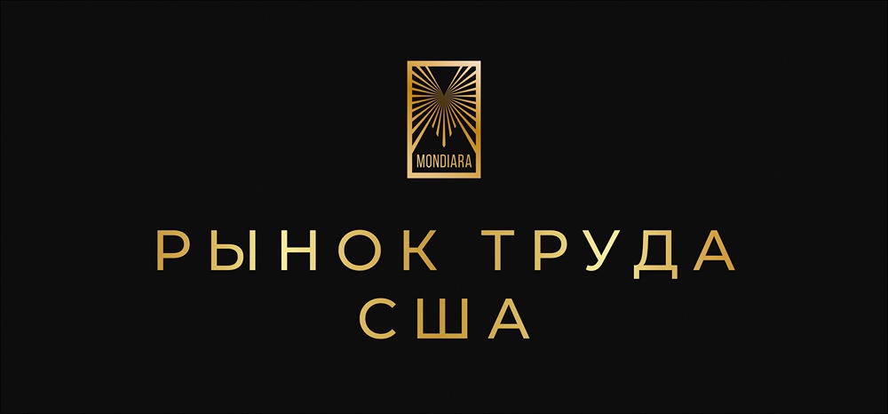 Почему в США резко замедлился рост занятости в 2025 году?