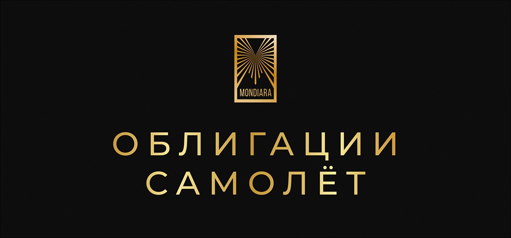 Конвертируемые облигации «Самолёта»: стоит ли ждать роста акций?