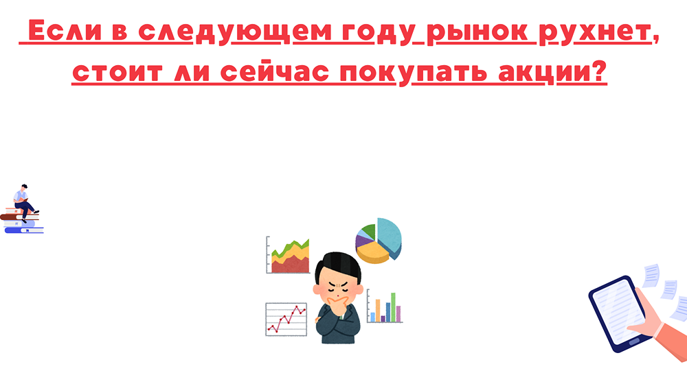 Как правильно инвестировать в акции в период рецессии?