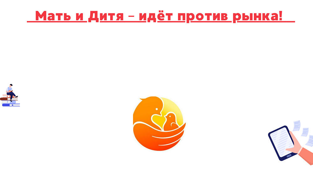 Почему акции Мать и Дитя растут против рынка?