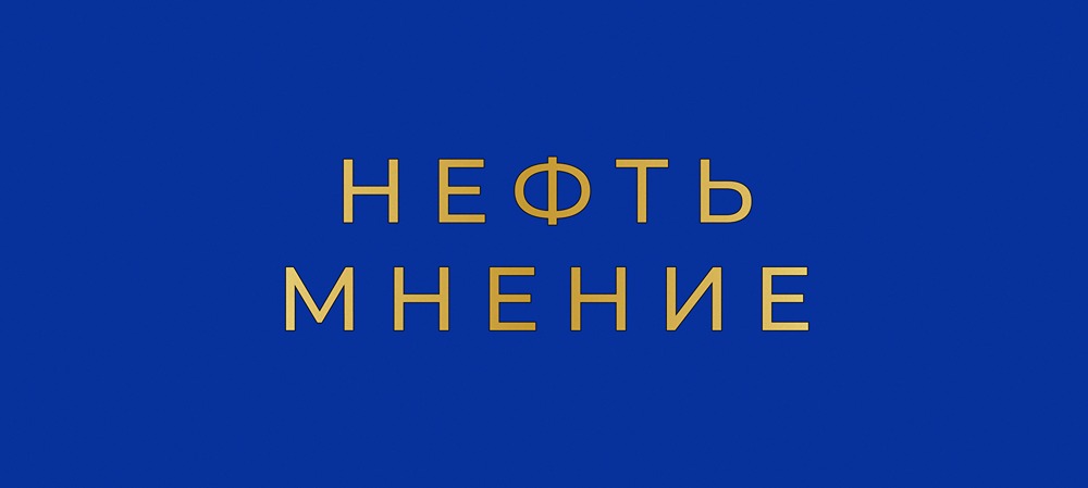Как решение ОПЕК+ повлияет на цены нефти?
