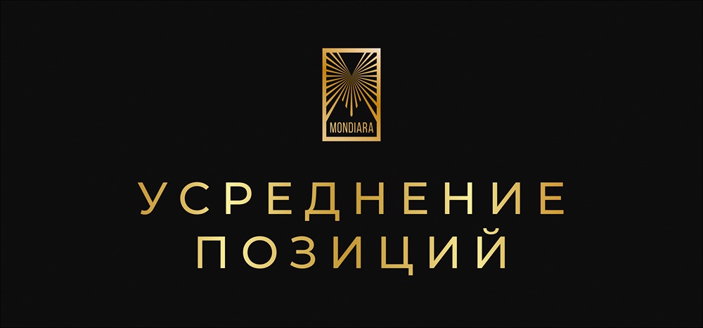 Как правильно усреднять позиции в инвестиционном портфеле?