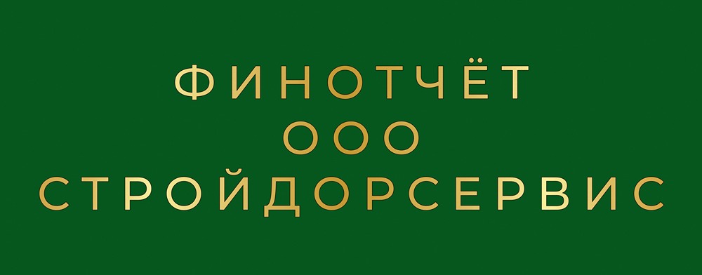 Какие риски есть у облигаций Стройдорсервис?