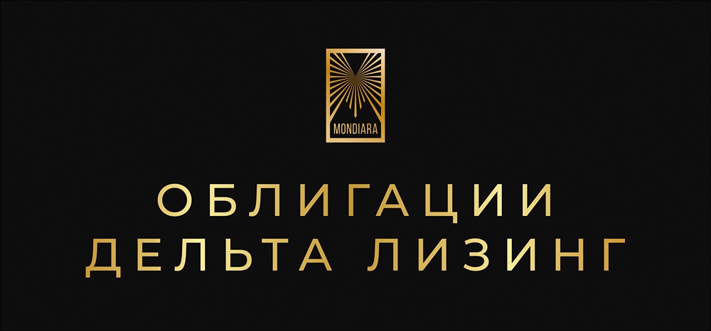 Стоит ли инвестировать в новые облигации ДельтаЛизинг серии: 001Р-03?