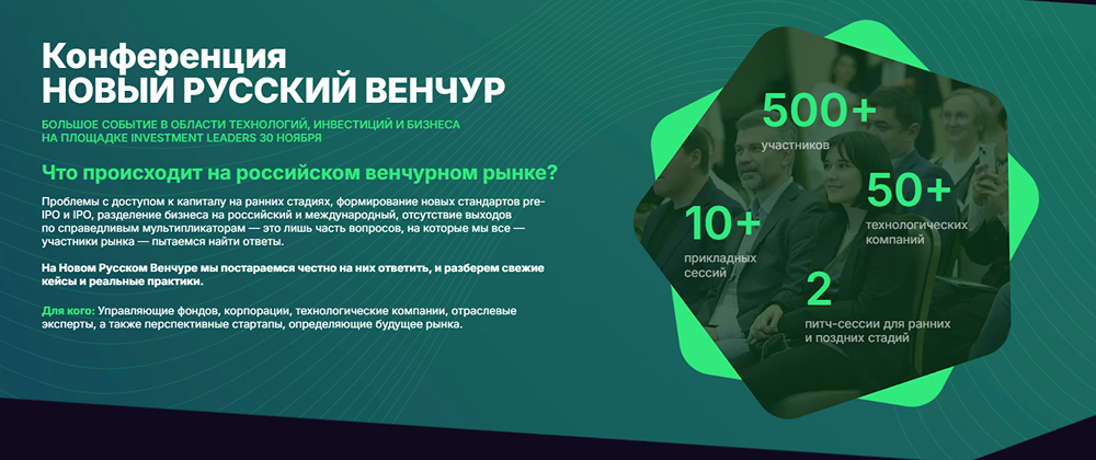 Венчурный рынок России: ключевые вызовы на конференции 30 ноября