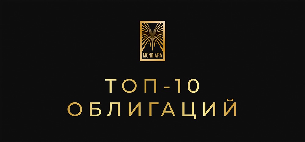 Какие облигации сейчас лучше купить в свой портфель?