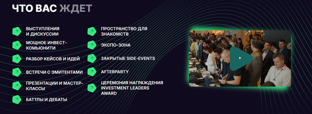 Investment Leaders Award: куда сходить инвестору в этом сезоне