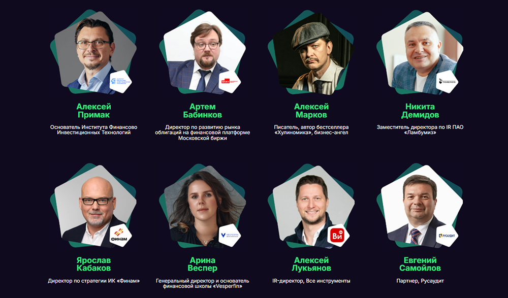 Аналитики и руководители инвестиционных компаний на одном форуме