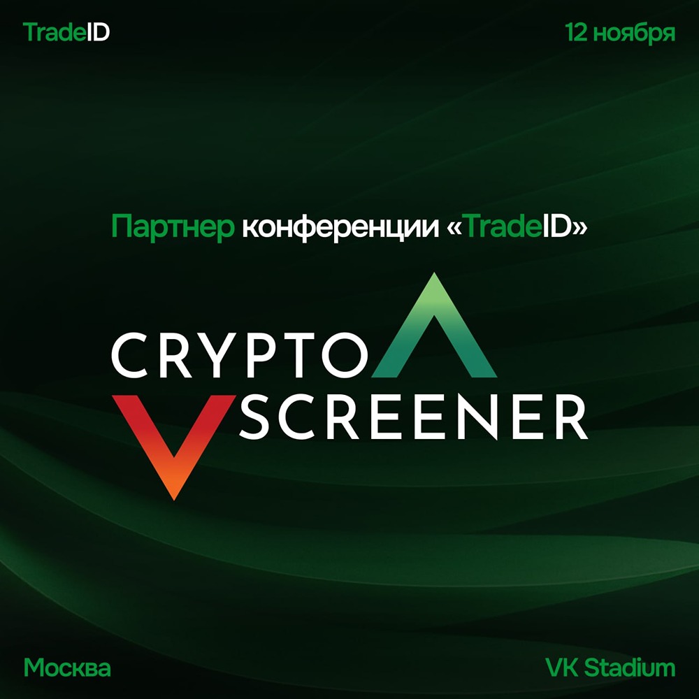 Почему Crypto Screener стал незаменимым помощником скальперов?