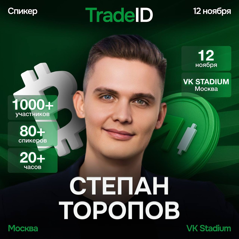 Как сделать 30 иксов за 2,5 года: история успеха Степана Торопова?