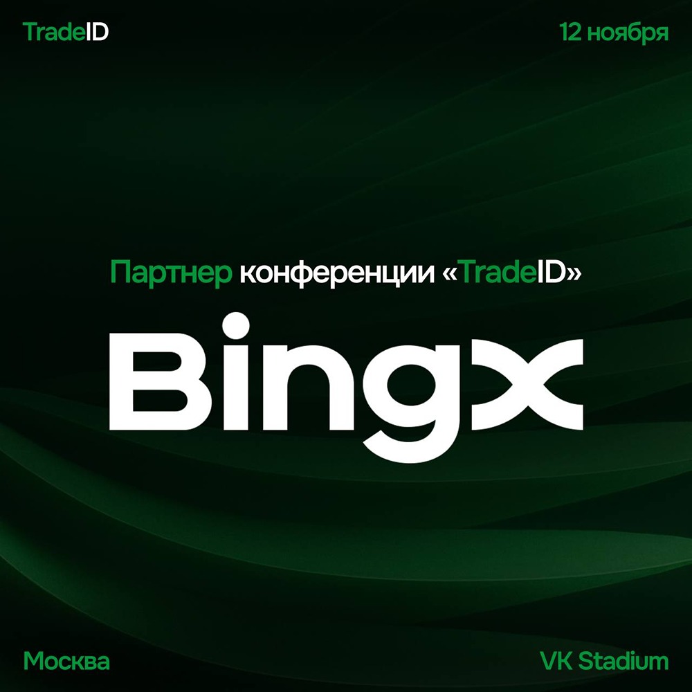 Как BingX меняет будущее криптотрейдинга с помощью AI?