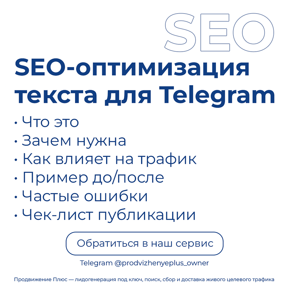 Как правильно оптимизировать посты в Telegram для максимального охвата?
