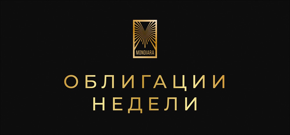 Какие эмитенты станут самыми привлекательными на рынке размещений этой недели?