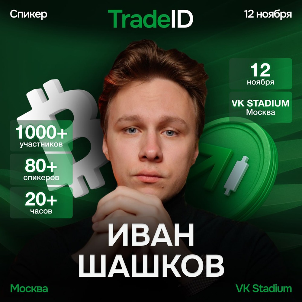 Как достичь доходности 30% годовых в DeFi: опыт Ивана Шашкова?