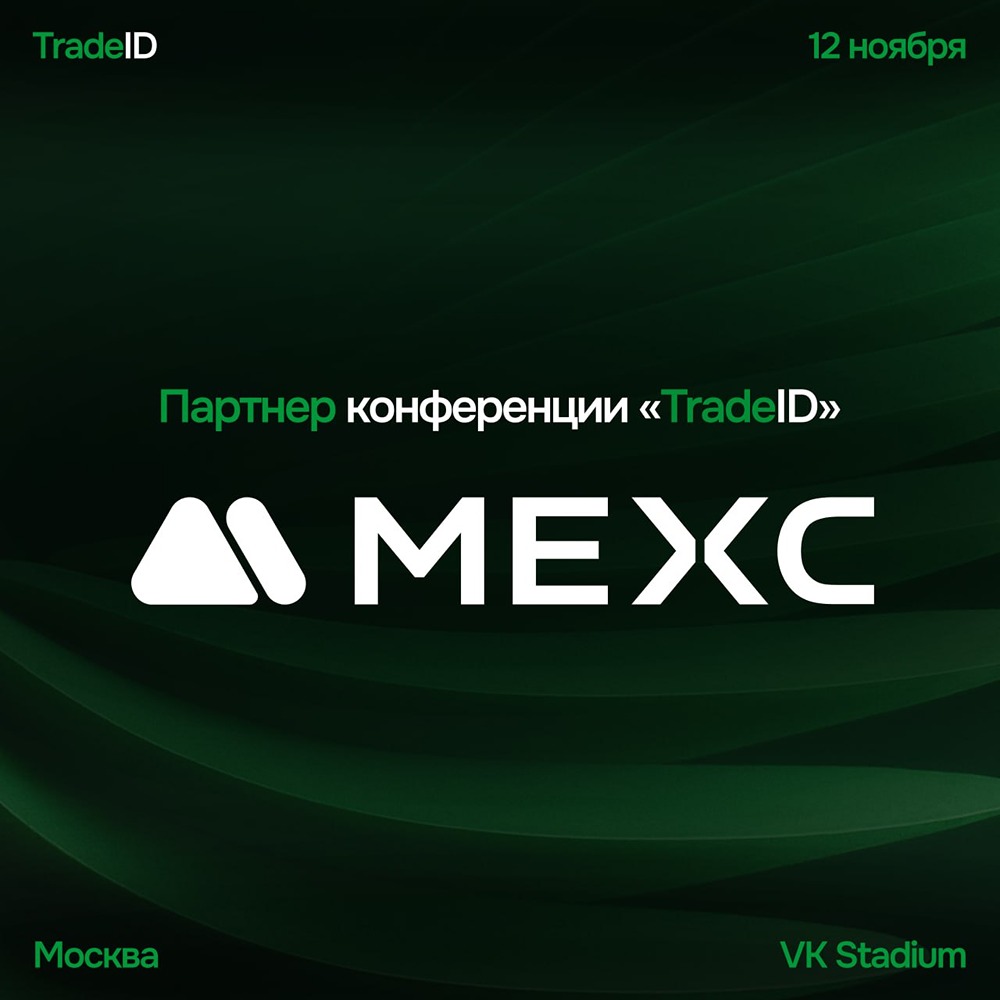 Как MEXC стала одной из топовых криптобирж мира: разбор преимуществ?