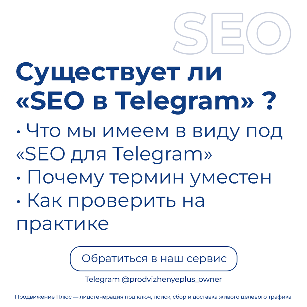 Как правильно оптимизировать посты для поиска в Telegram?