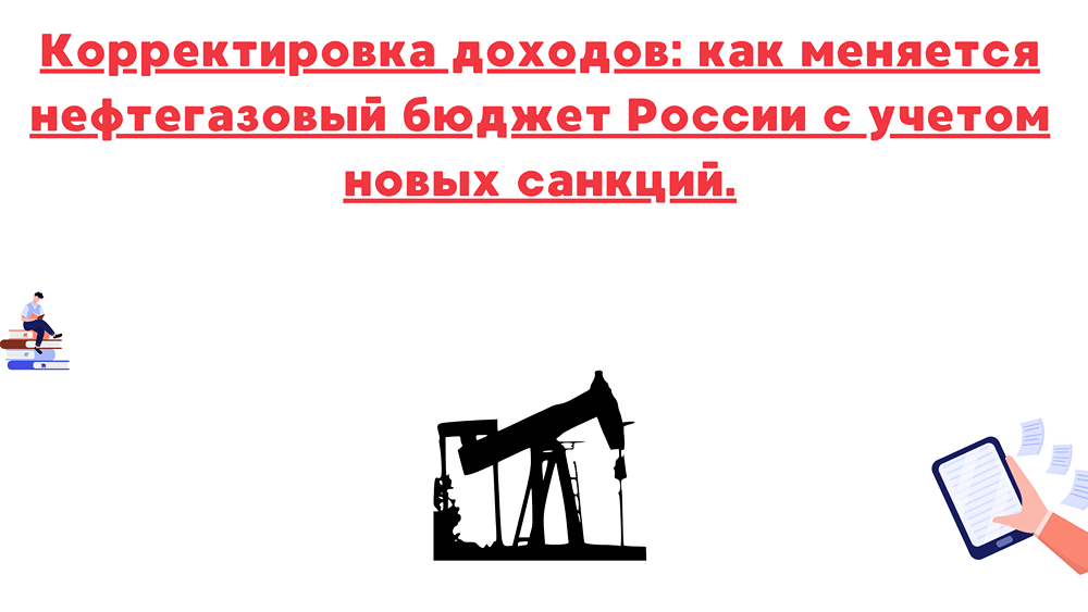 Почему упали нефтегазовые доходы России — анализ текущей ситуации на рынке?