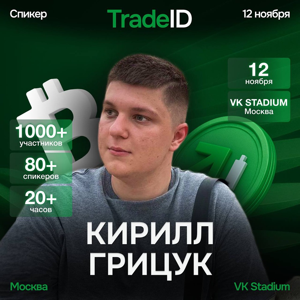 Как учитель физкультуры стал успешным трейдером: история Кирилла Грицука?