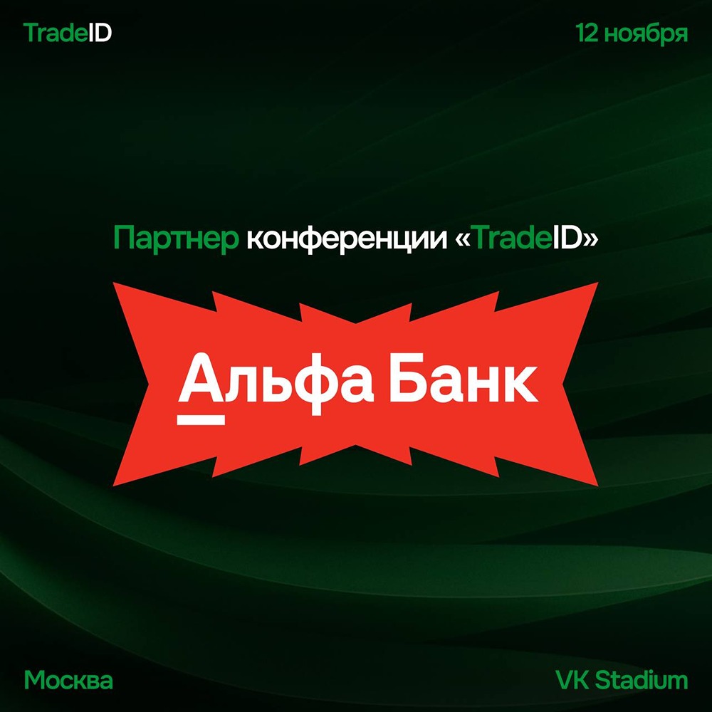 Как Альфа-Банк помогает трейдерам достигать стабильных результатов?
