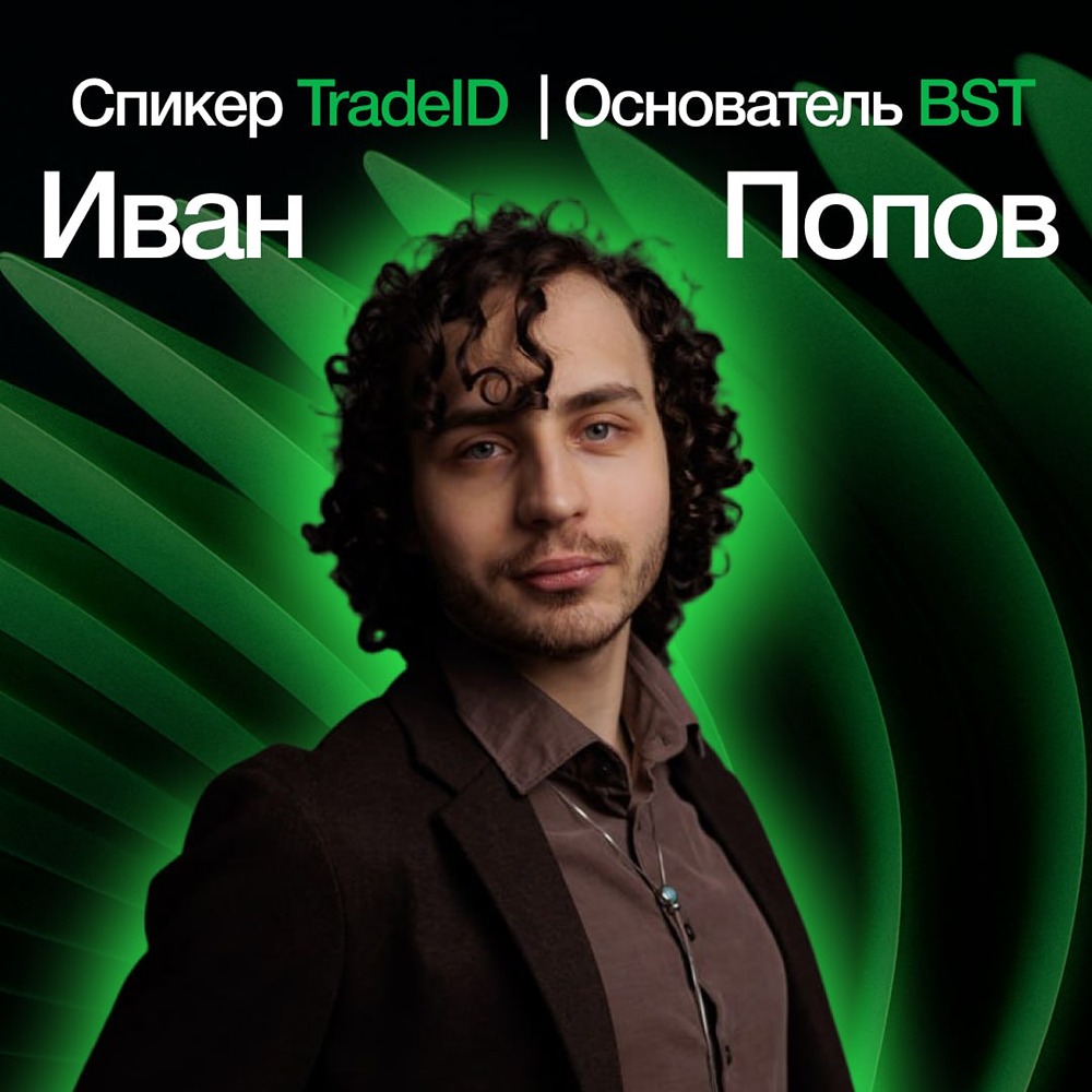 Кто такой Иван Попов и чему можно научиться у 10-летнего трейдера?