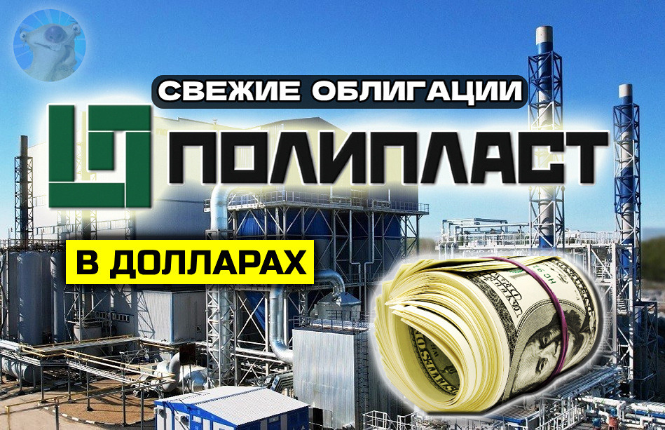 Какие риски несут облигации Полипласт БО-12 при высокой долговой нагрузке?