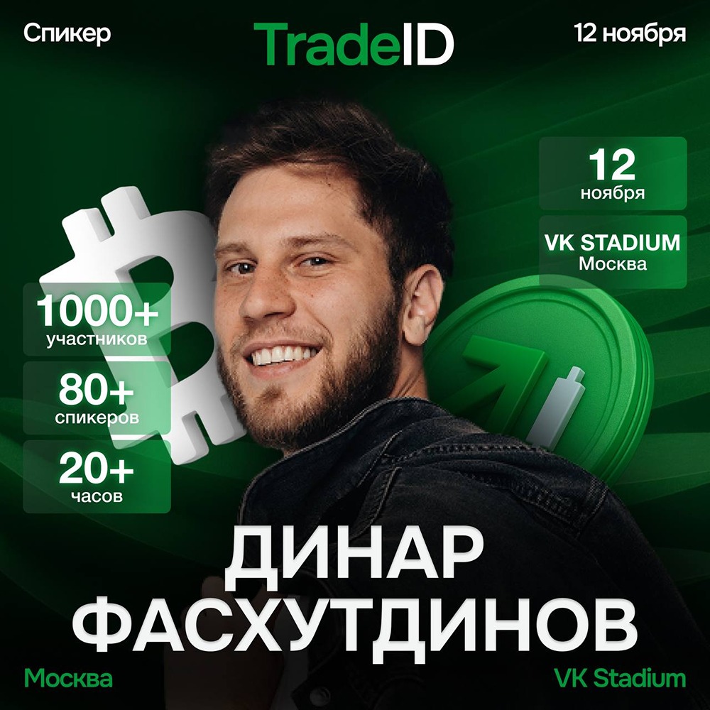 Как медиа меняют крипторынок: взгляд лидера индустрии Динара Фасхутдинова?