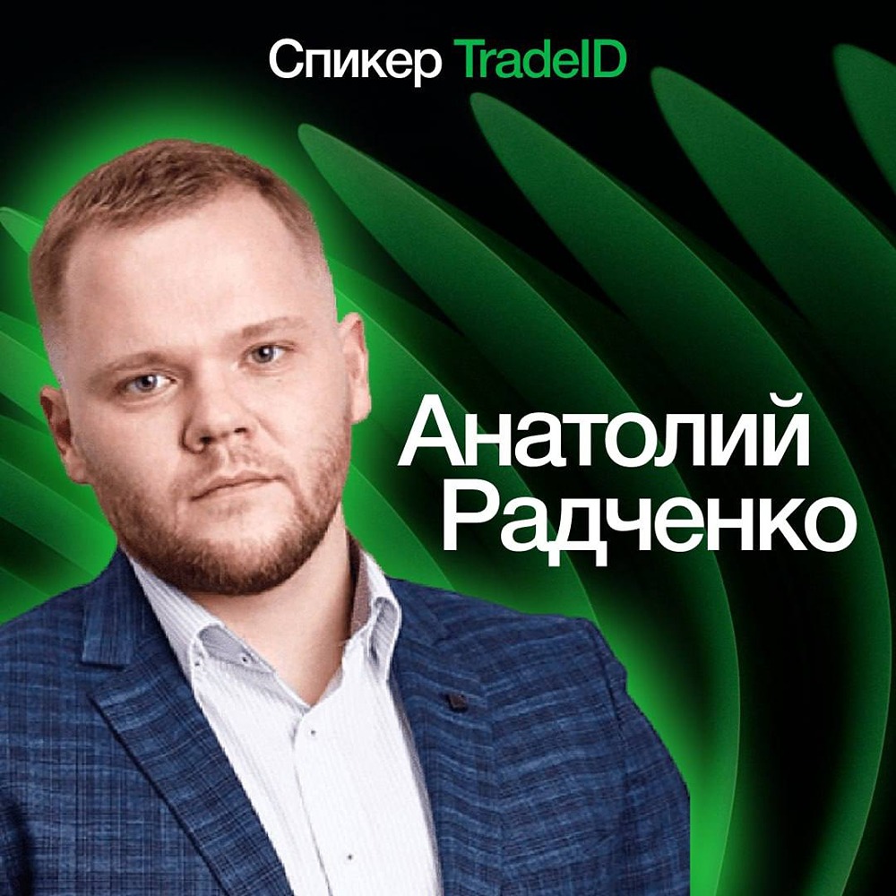 Как стать топовым трейдером до 28 лет: история успеха Анатолия Радченко?