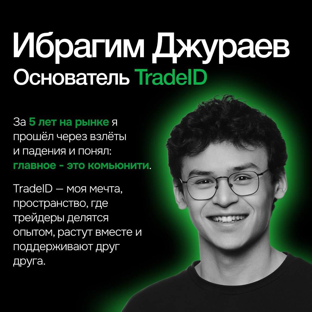 Кто такой Ибрагим Джураев и почему его слушает трейдерское комьюнити?