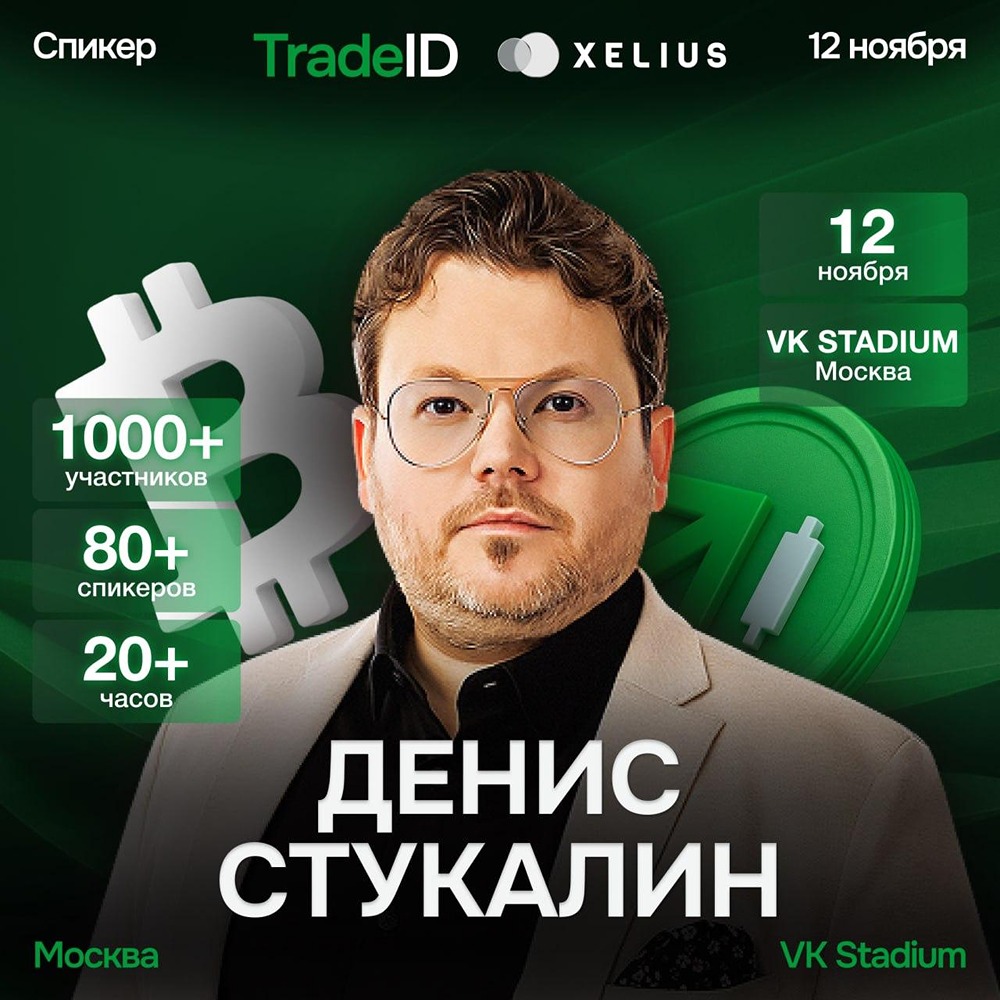 Как достичь вершин в трейдинге за 17 лет карьеры? История успеха Дениса Стукалина