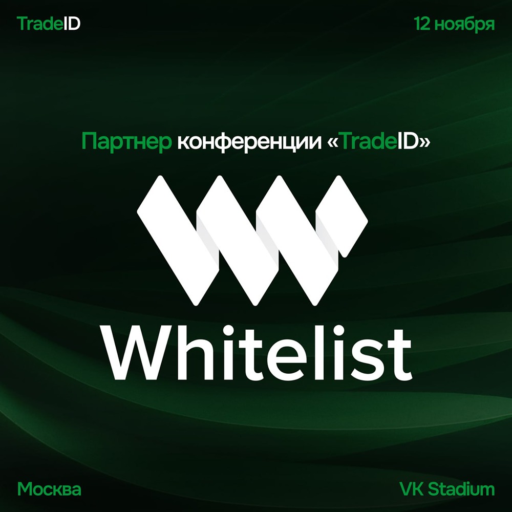 Как сделать трейдинг удобным: история успеха Whitelist?