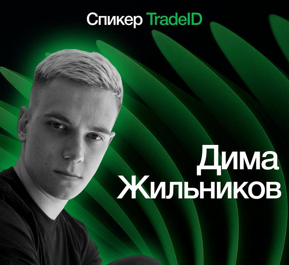 Как стать ТОП-трейдером за 3 года: история успеха Дмитрия Жильникова?