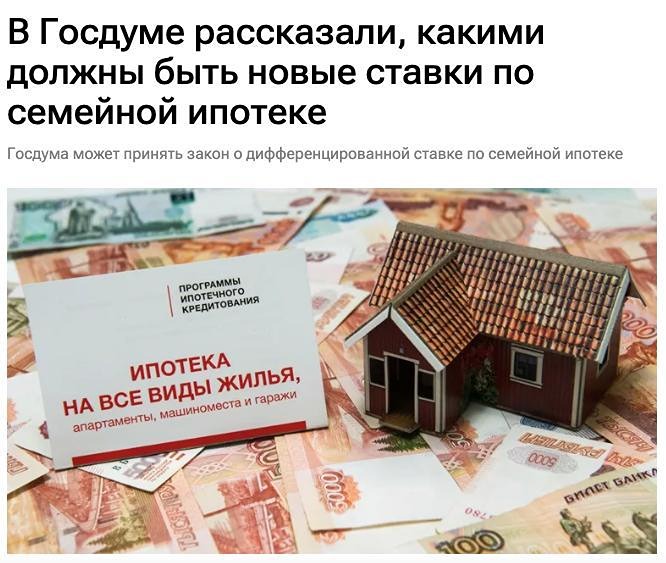 Поможет ли новая семейная ипотека повысить рождаемость в России?