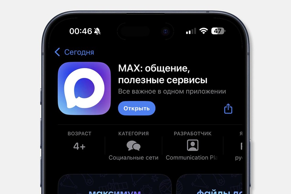 Правда ли, что все МКД обязаны перейти в чат‑сервис Max к 2025 году?


