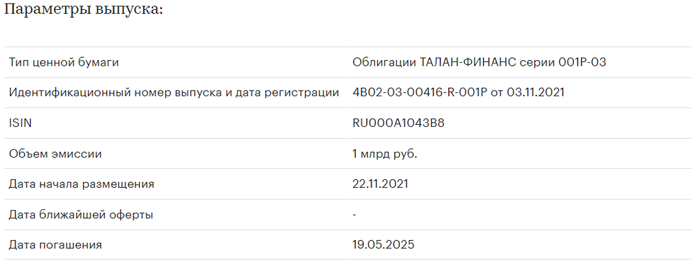 «Эксперт РА» повысил кредитный рейтинг облигаций ООО «ТАЛАН-ФИНАНС»