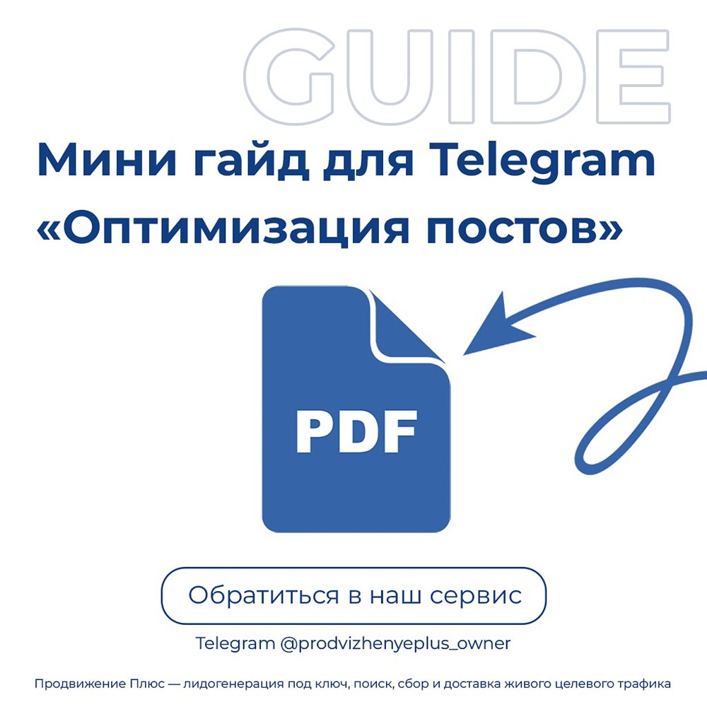 Как правильно подбирать ключевые слова для постов в Telegram?