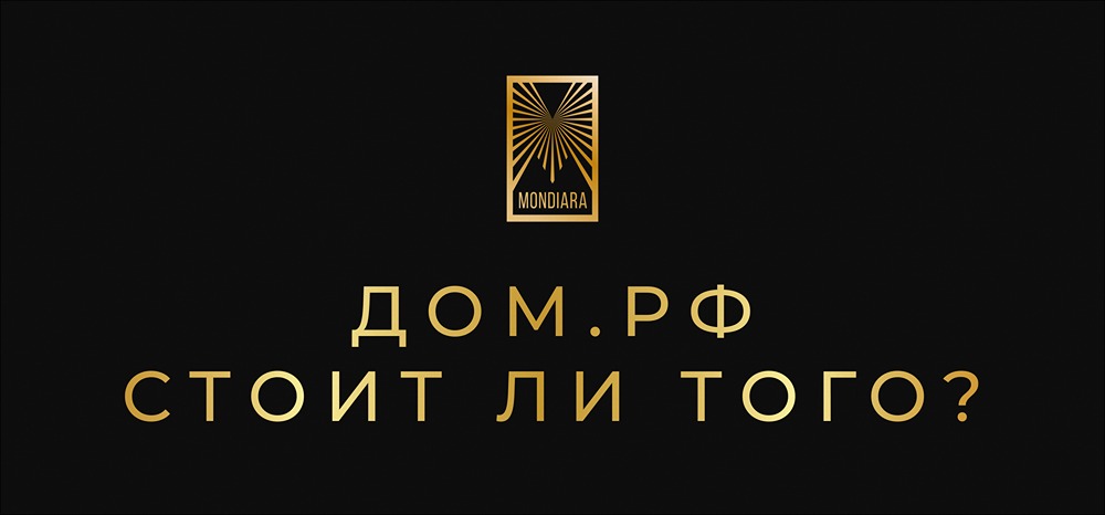 Почему аналитики видят потенциал роста акций ДОМ.РФ на 47%?