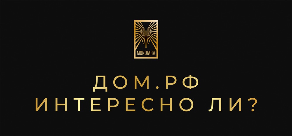 Почему эксперты сомневаются в привлекательности IPO ДОМ.РФ?
