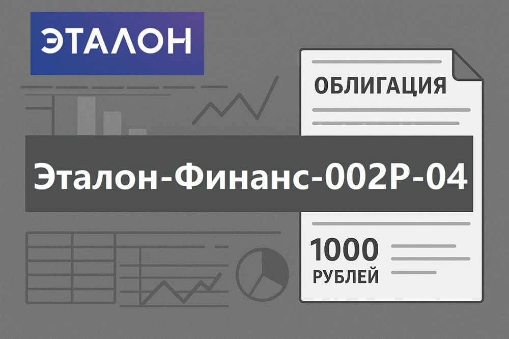 Насколько опасен высокий уровень долга для облигаций Эталона?