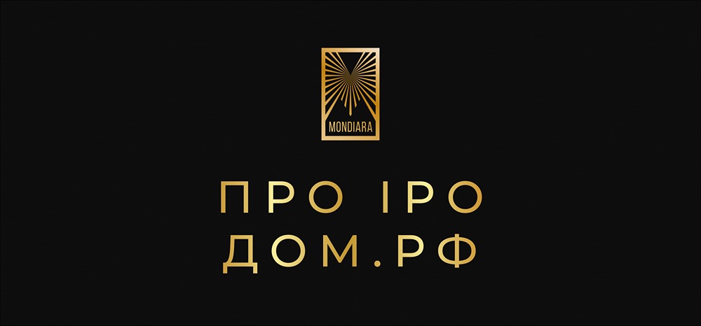 Стоит ли ждать роста акций ДОМ.РФ?