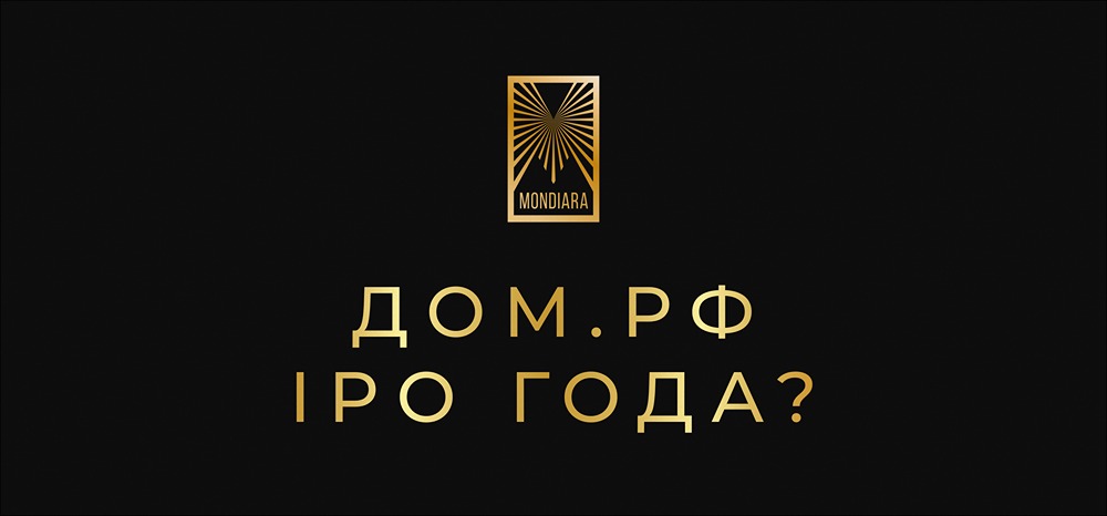 Какие перспективы у акций «Дом.РФ» после размещения?