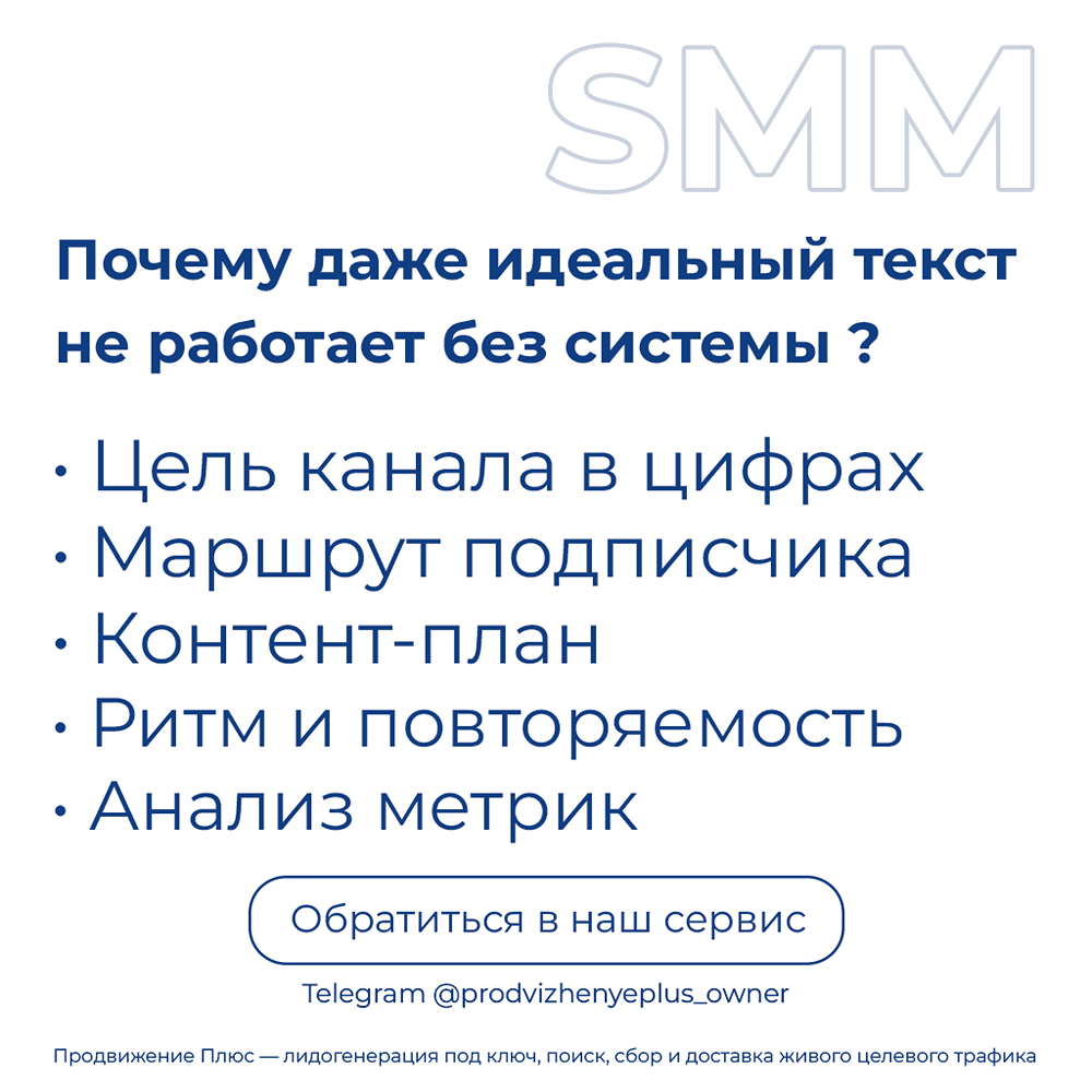 Как правильно выстроить контент-стратегию в Telegram?