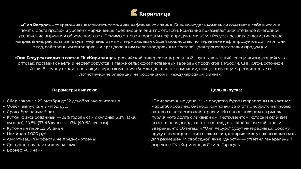 Облигации «Оил Ресурс»: высокая доходность или скрытые риски?