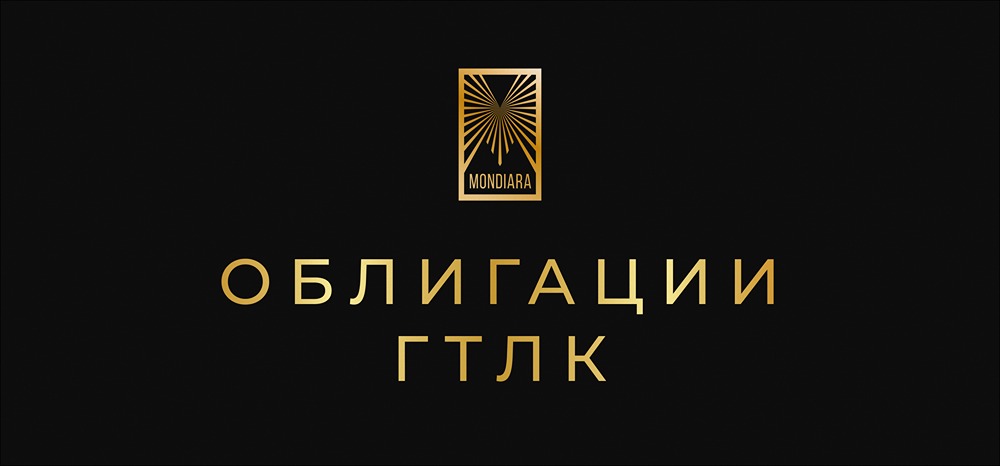 Какие условия предлагает ГТЛК в новом выпуске облигаций серии: 002Р-11?