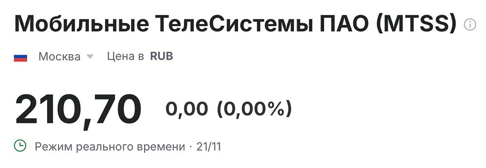 Акции МТС: что ждёт цену после пробоя уровня 214?