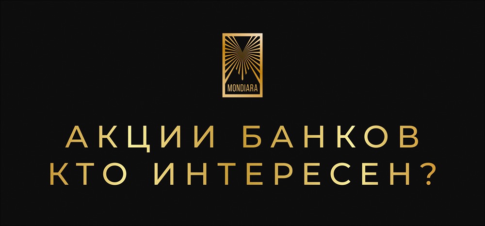 Топ-банковские акции 2025: кто покажет лучший рост при снижении ставок?