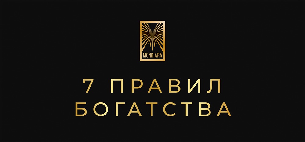 Какие древние правила богатства работают в современном мире?