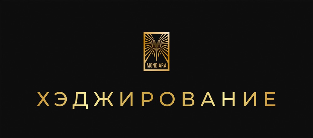 Как защитить портфель от коррекции через хеджирование?