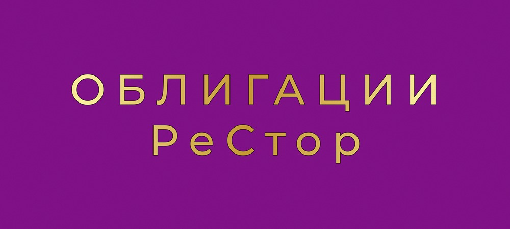 Стоит ли инвестировать в облигации реСтор 1Р2 с купоном до 20%?