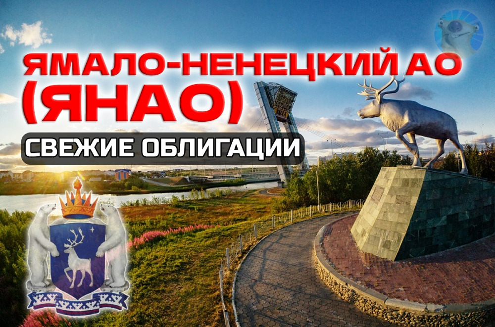 Стоит ли инвестировать в флоатеры ЯНАО серии выпуска: 35005?
